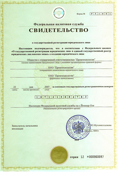 Свидетельство о государственной регистрации