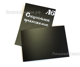 Черная табличка А6 для нанесения надписей