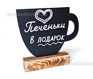 Меловой тейбл-тент «Чашка» с декоративным основанием